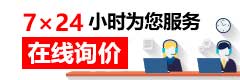 在線(xiàn)客服 