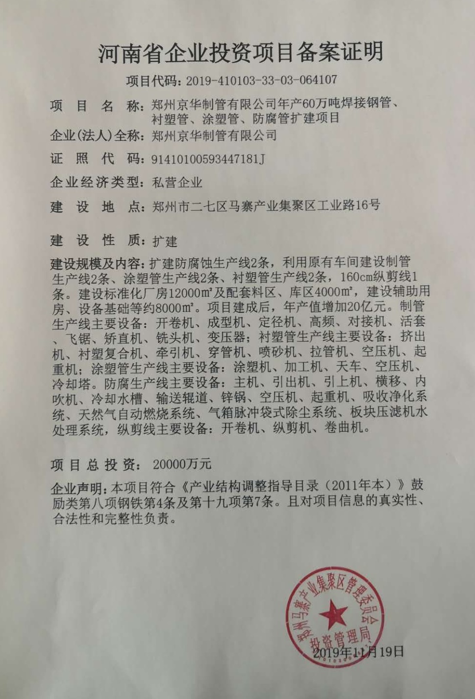 年產(chǎn)60萬噸焊接鋼管、襯塑管、涂塑管、防腐管擴(kuò)建項目  環(huán)境影響評價公眾參與第一次信息公示